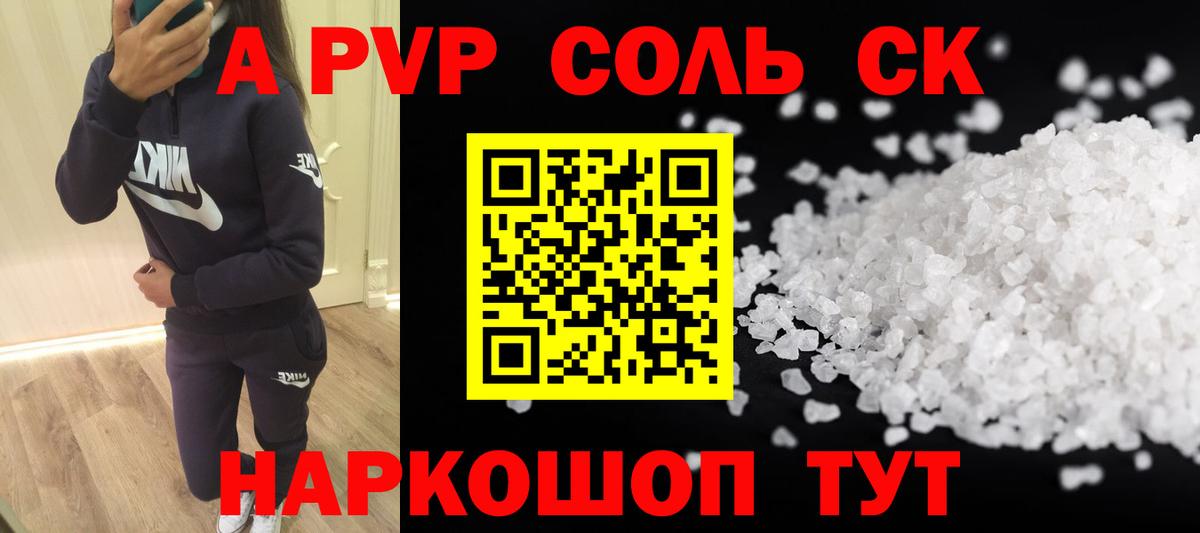 APVP СК  Alpha PVP крисы CK  наркотики  Видное  Вход с VPN  Alpha-PVP мука 