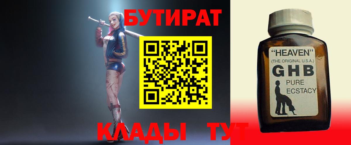 Бутират оксибутират Видное
