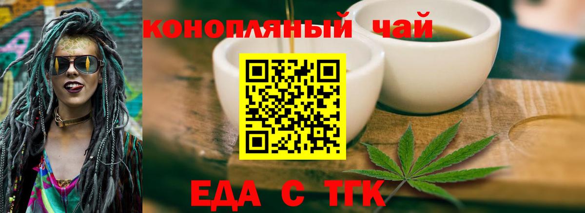 Еда ТГК конопля  Вход с VPN  Видное 
