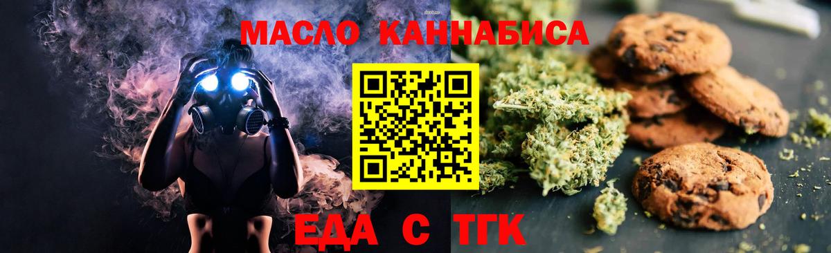 Печенье с ТГК конопля Видное