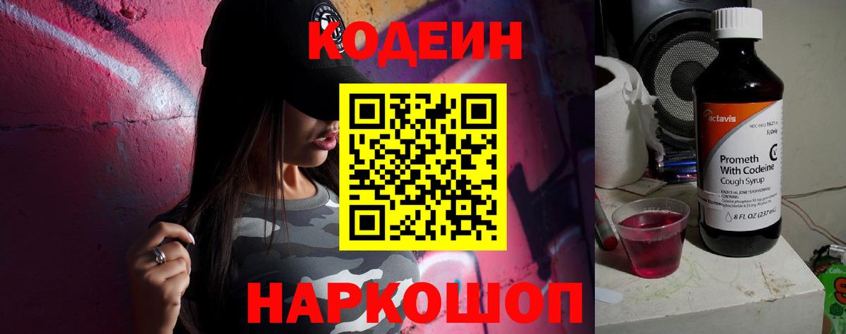 Видное  Кодеиновый сироп Lean напиток Lean (лин)  Codein Purple Drank  Вход с VPN 