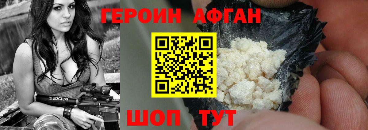Героин белый Видное