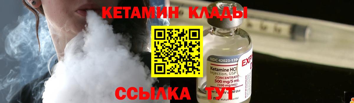 КЕТАМИН VHQ Видное