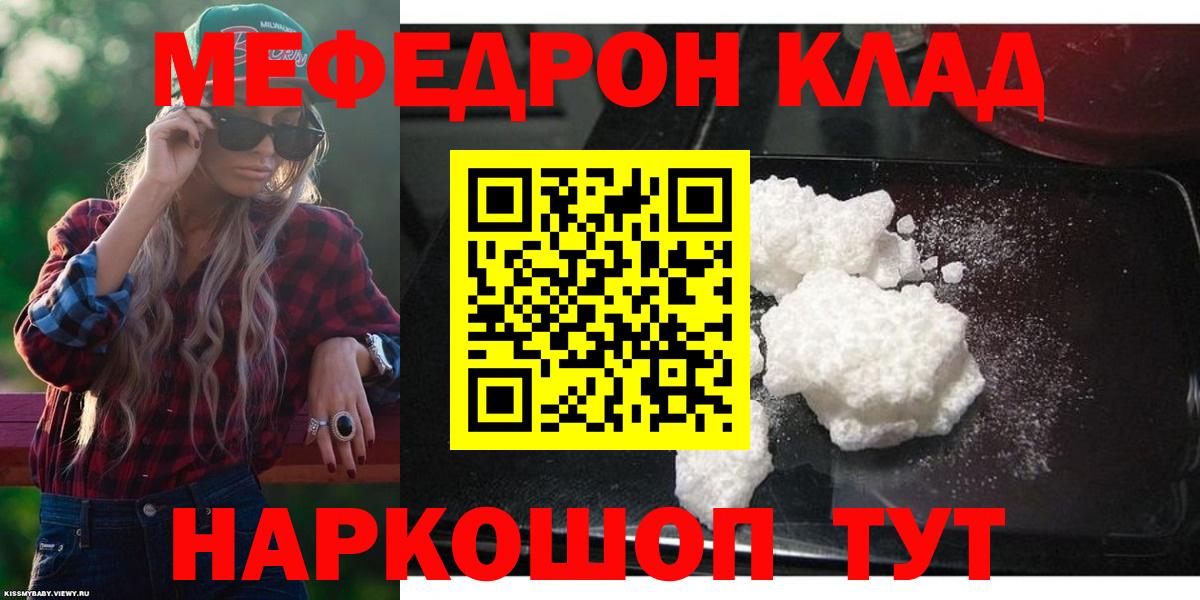 Мефедрон mephedrone  МЯУ-МЯУ  Меф mephedrone  Видное  Вход с VPN 